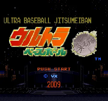 Ultra Baseball Jitsumei Ban (Japan) screen shot title